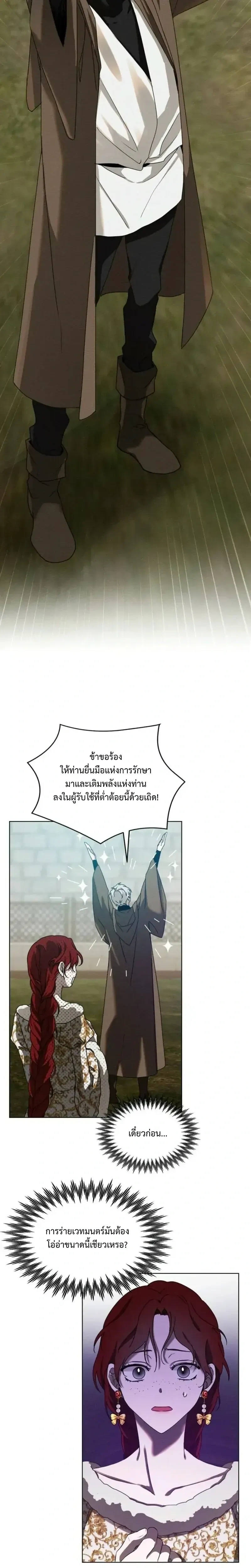 Under the oak tree - ใต้ร่มเงาแห่งต้นโอ๊ก - หน้า 7