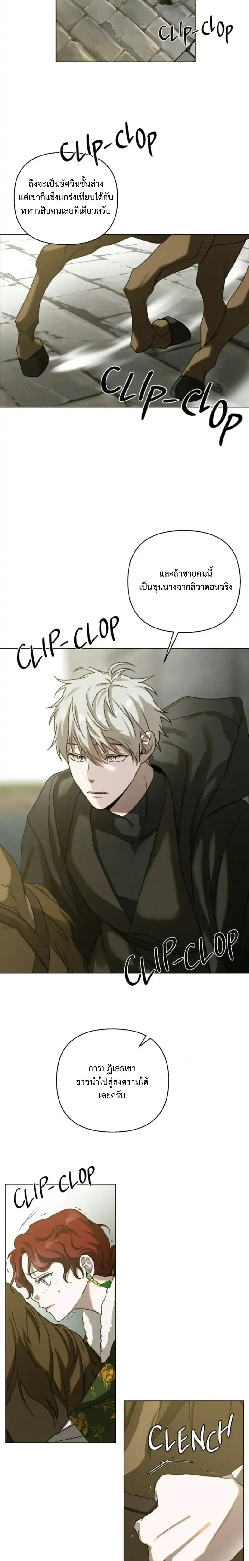 Under the oak tree - ใต้ร่มเงาแห่งต้นโอ๊ก - หน้า 2