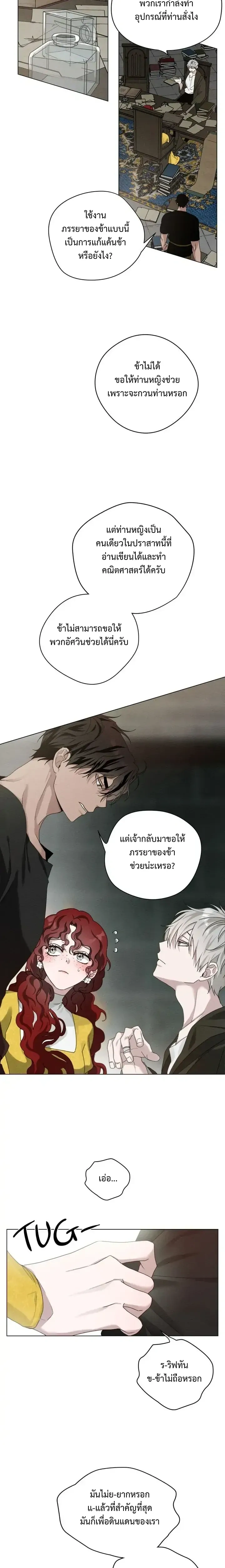 Under the oak tree - ใต้ร่มเงาแห่งต้นโอ๊ก - หน้า 2