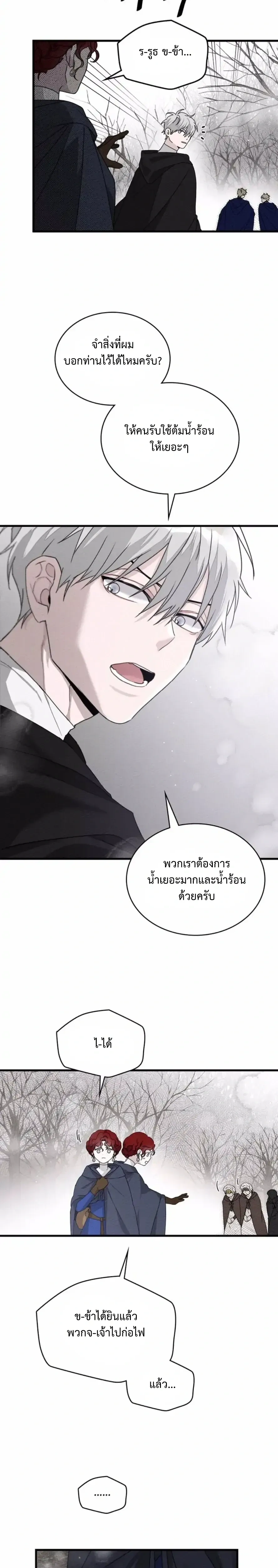 Under the oak tree - ใต้ร่มเงาแห่งต้นโอ๊ก - หน้า 2
