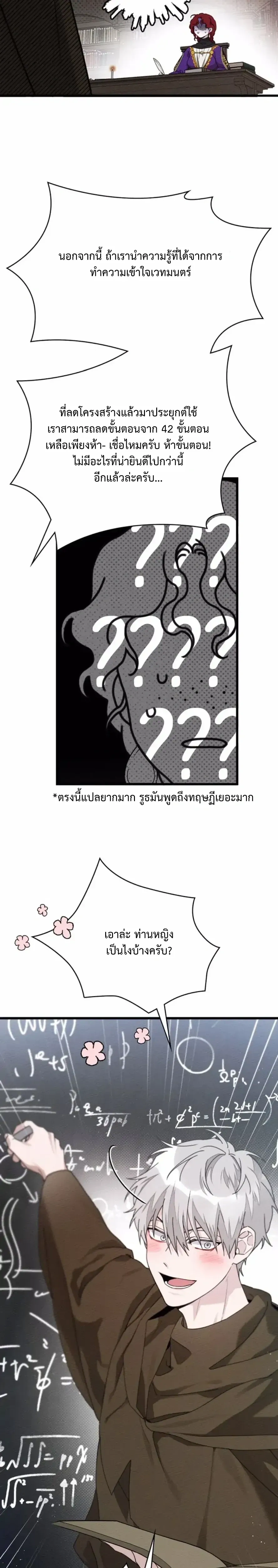 Under the oak tree - ใต้ร่มเงาแห่งต้นโอ๊ก - หน้า 10