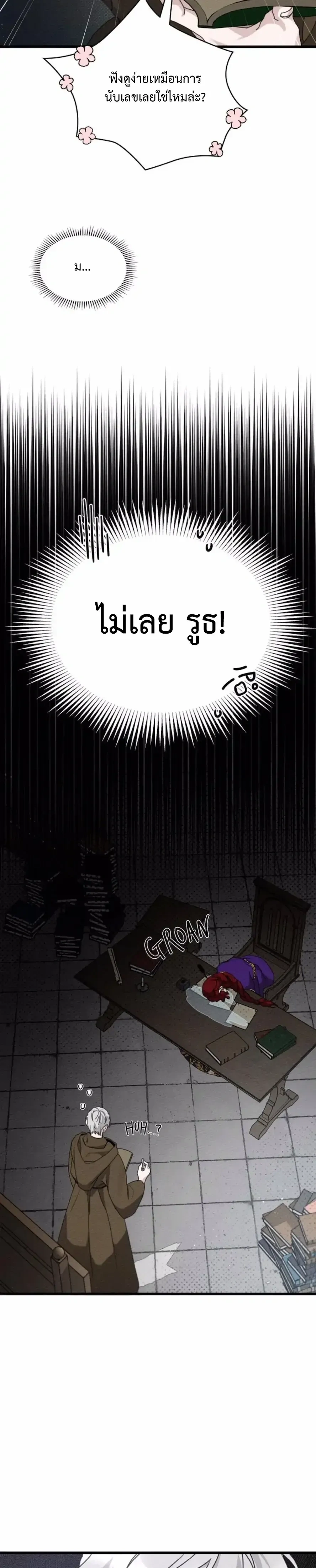 Under the oak tree - ใต้ร่มเงาแห่งต้นโอ๊ก - หน้า 11