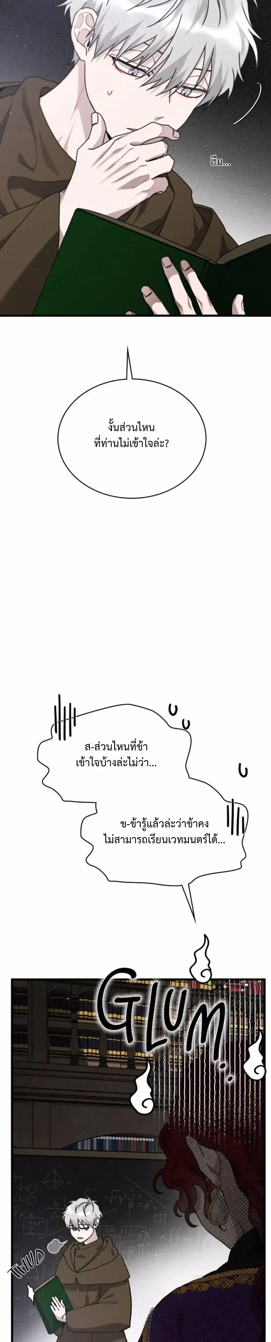 Under the oak tree - ใต้ร่มเงาแห่งต้นโอ๊ก - หน้า 12