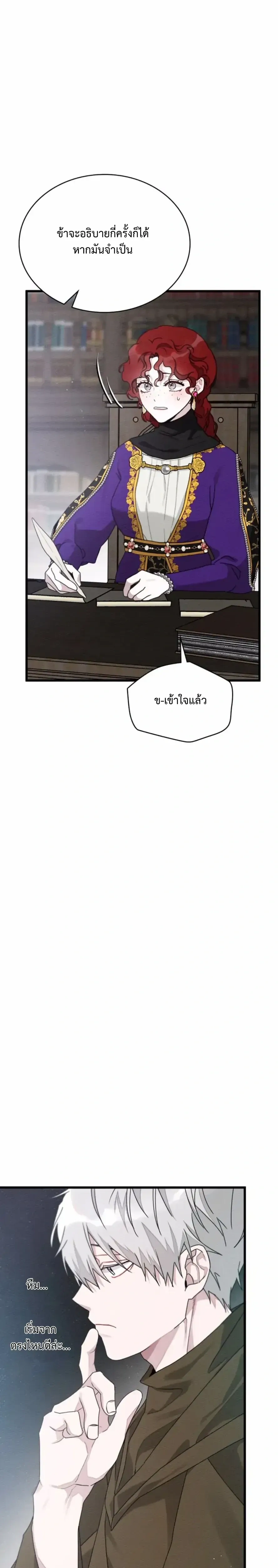Under the oak tree - ใต้ร่มเงาแห่งต้นโอ๊ก - หน้า 16