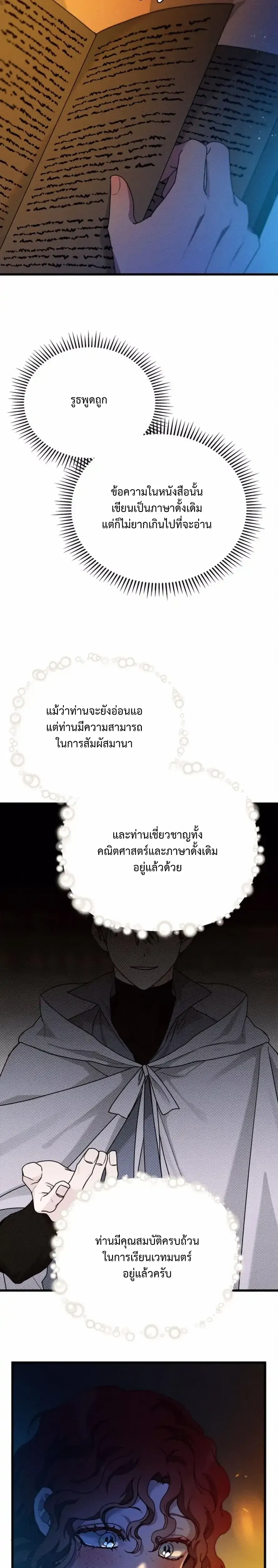 Under the oak tree - ใต้ร่มเงาแห่งต้นโอ๊ก - หน้า 2