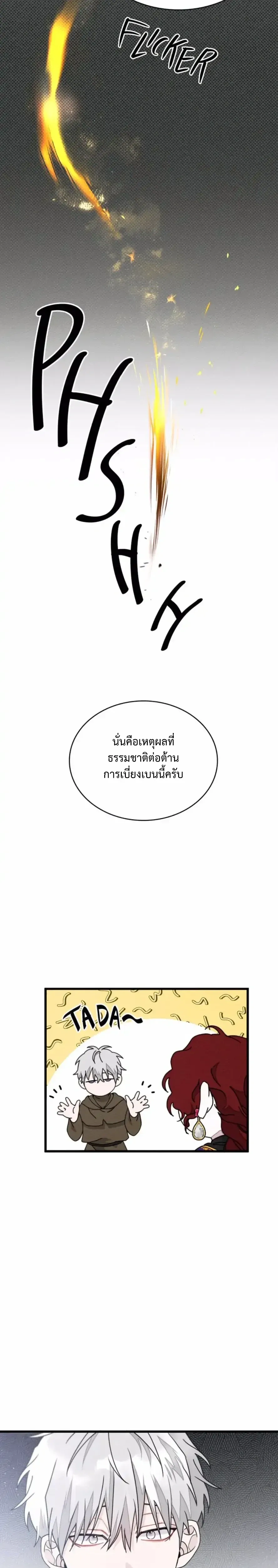 Under the oak tree - ใต้ร่มเงาแห่งต้นโอ๊ก - หน้า 25