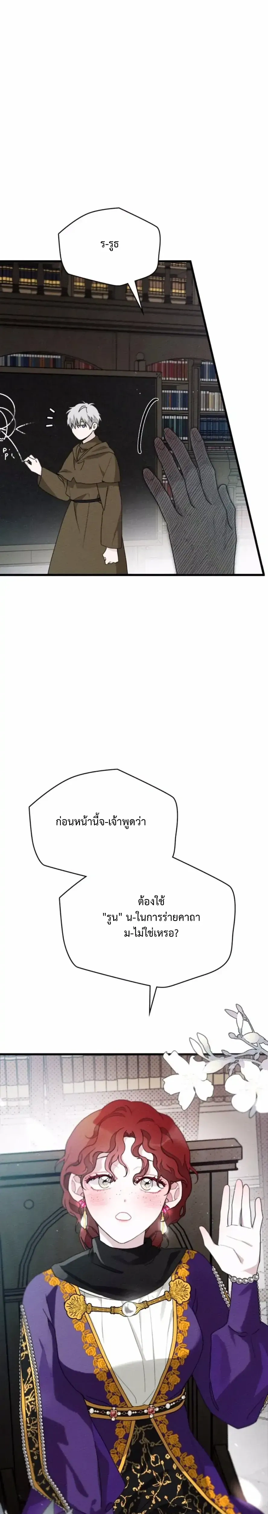 Under the oak tree - ใต้ร่มเงาแห่งต้นโอ๊ก - หน้า 27
