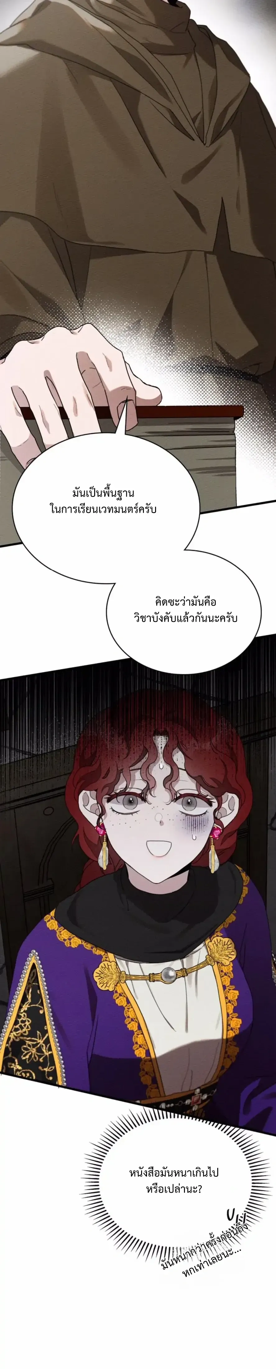 Under the oak tree - ใต้ร่มเงาแห่งต้นโอ๊ก - หน้า 36