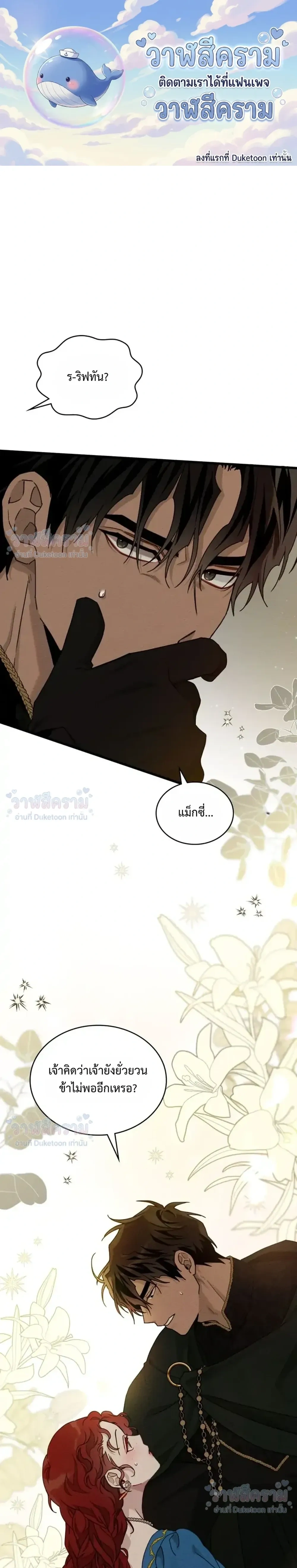 Under the oak tree - ใต้ร่มเงาแห่งต้นโอ๊ก - หน้า 1