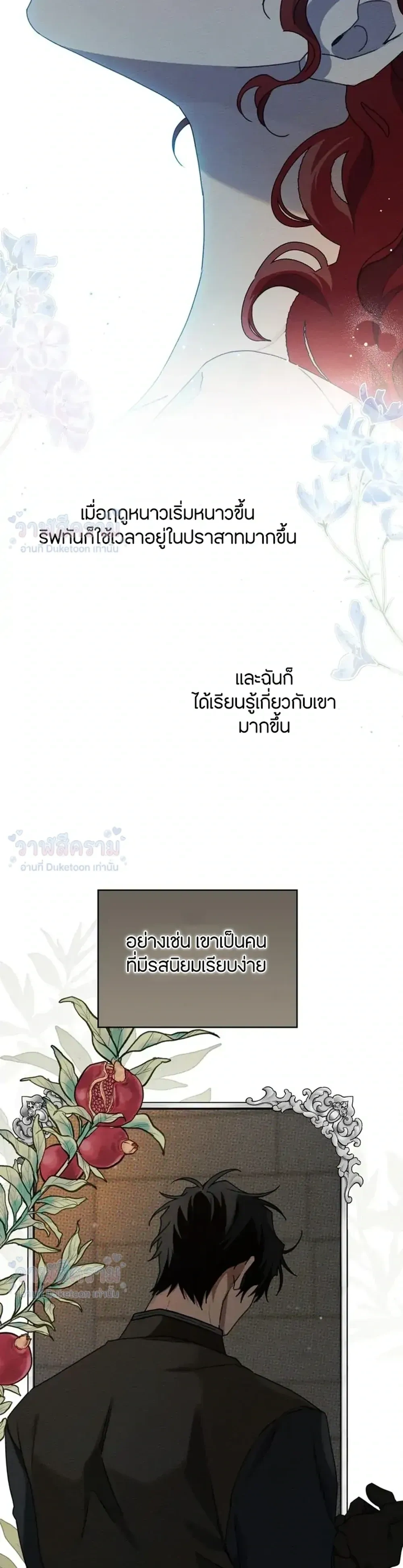 Under the oak tree - ใต้ร่มเงาแห่งต้นโอ๊ก - หน้า 14