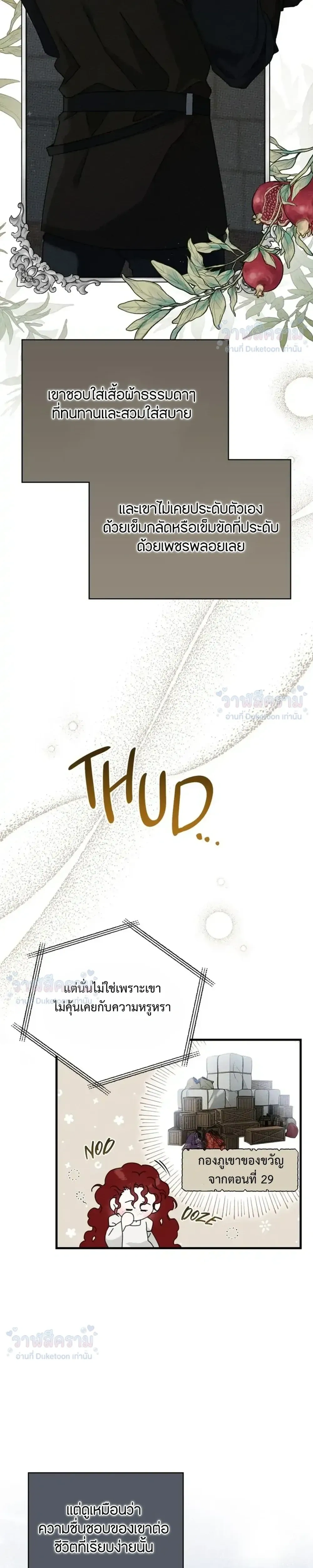 Under the oak tree - ใต้ร่มเงาแห่งต้นโอ๊ก - หน้า 15