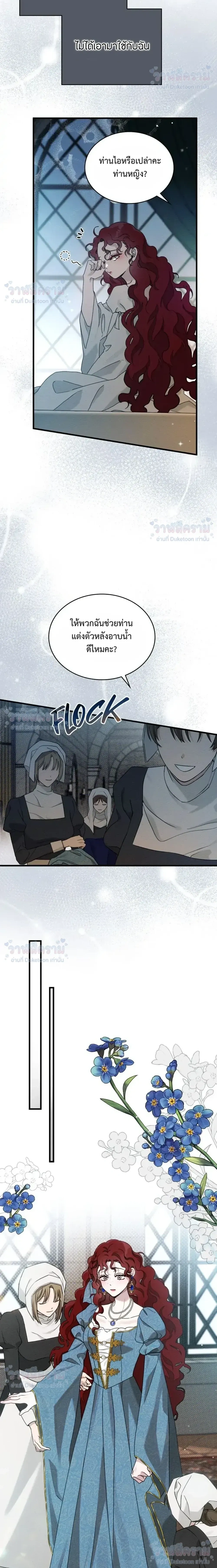 Under the oak tree - ใต้ร่มเงาแห่งต้นโอ๊ก - หน้า 16