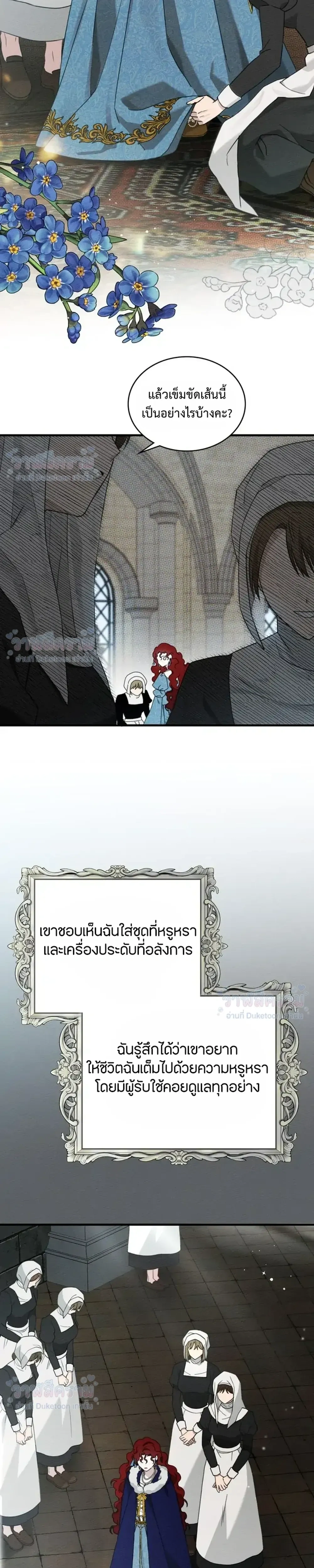 Under the oak tree - ใต้ร่มเงาแห่งต้นโอ๊ก - หน้า 17