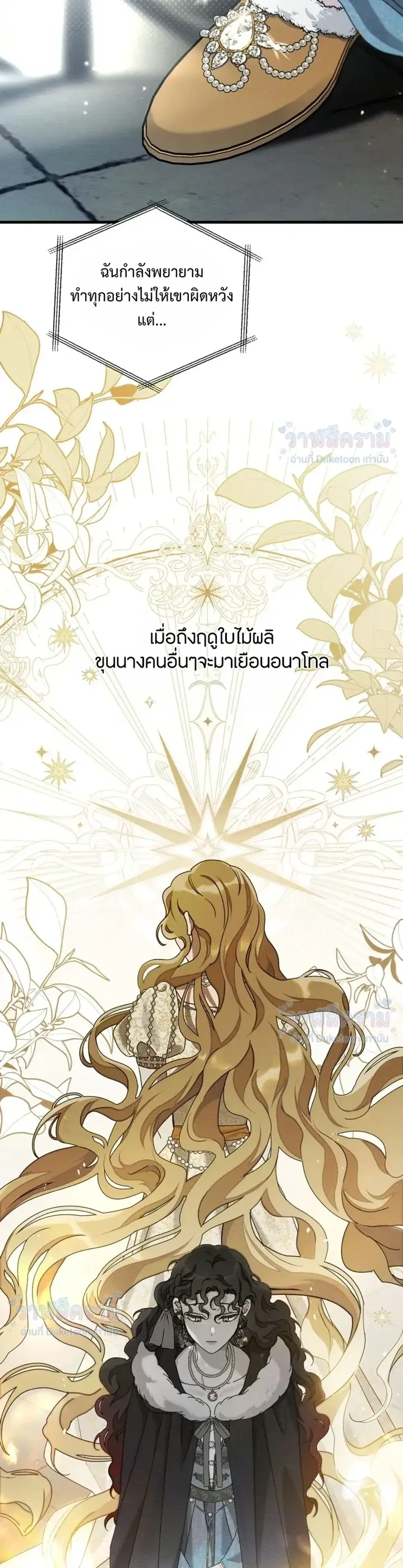 Under the oak tree - ใต้ร่มเงาแห่งต้นโอ๊ก - หน้า 19