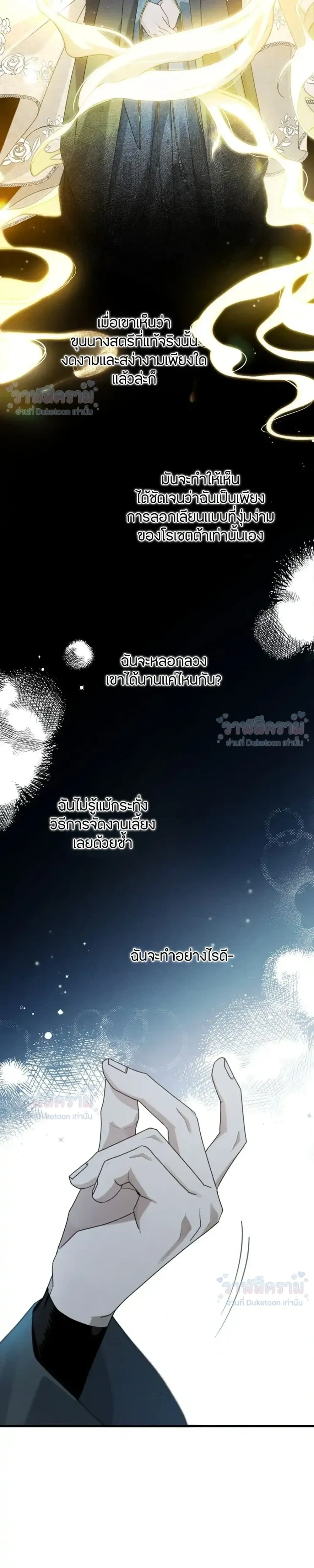 Under the oak tree - ใต้ร่มเงาแห่งต้นโอ๊ก - หน้า 20