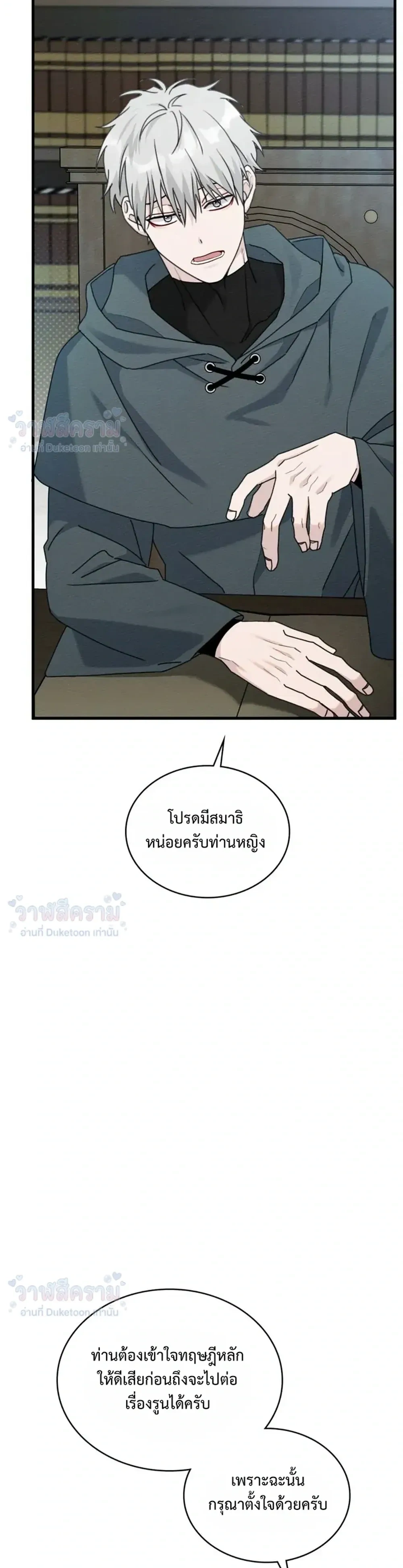 Under the oak tree - ใต้ร่มเงาแห่งต้นโอ๊ก - หน้า 22