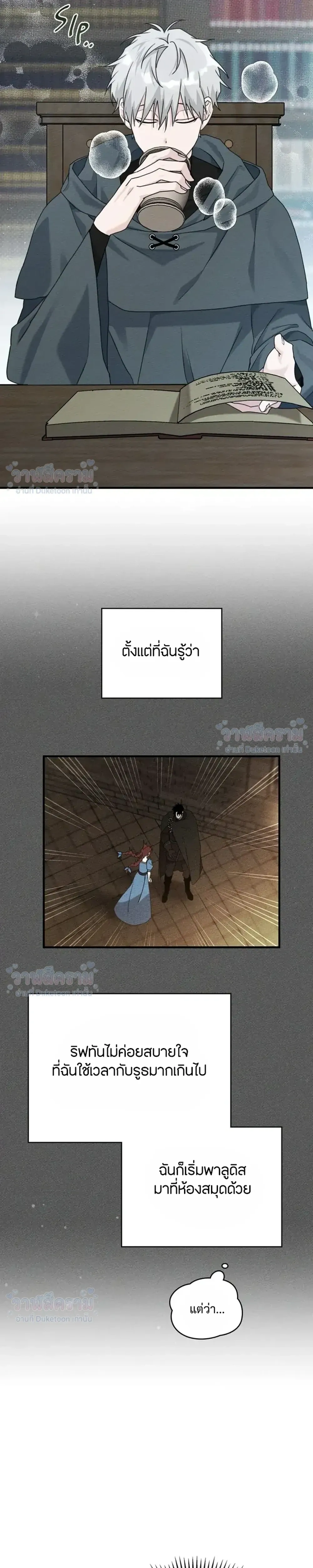 Under the oak tree - ใต้ร่มเงาแห่งต้นโอ๊ก - หน้า 25