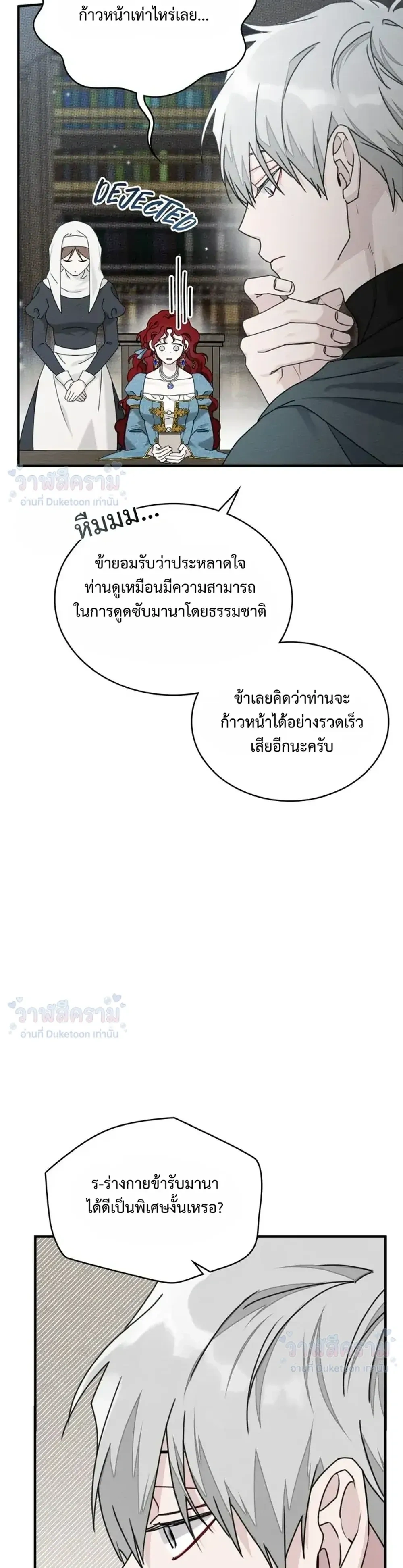 Under the oak tree - ใต้ร่มเงาแห่งต้นโอ๊ก - หน้า 27
