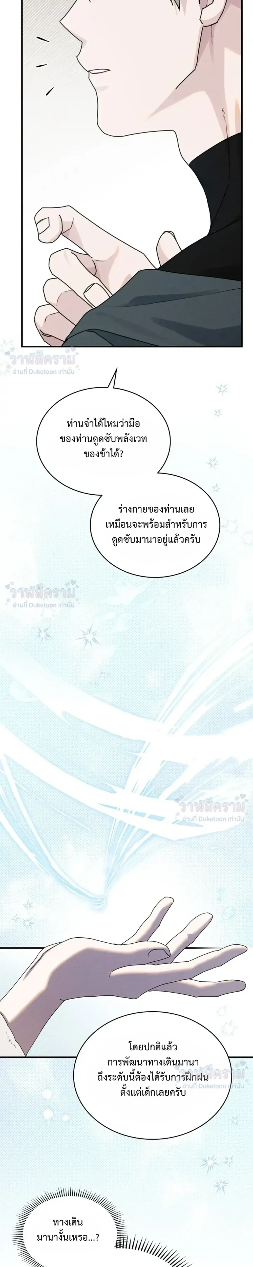 Under the oak tree - ใต้ร่มเงาแห่งต้นโอ๊ก - หน้า 28