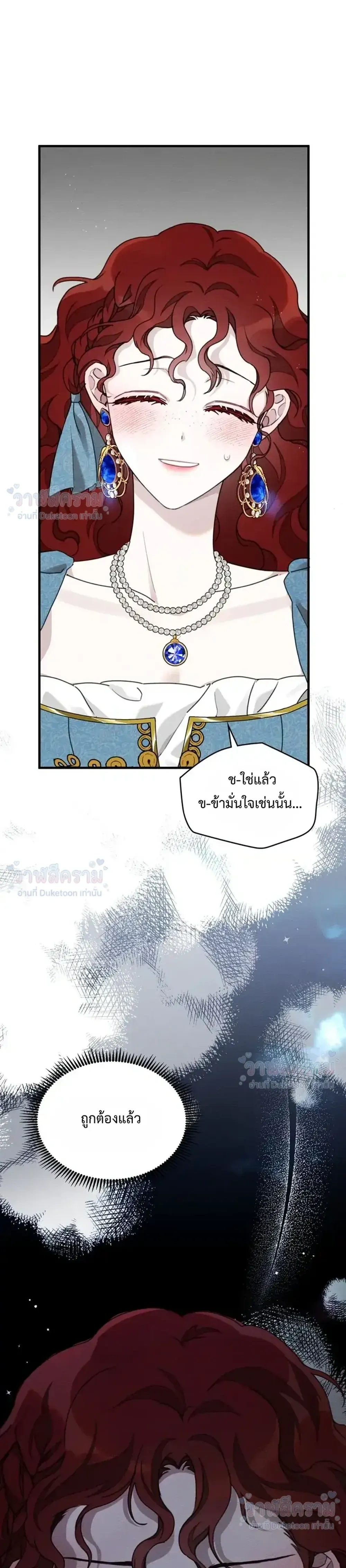 Under the oak tree - ใต้ร่มเงาแห่งต้นโอ๊ก - หน้า 33
