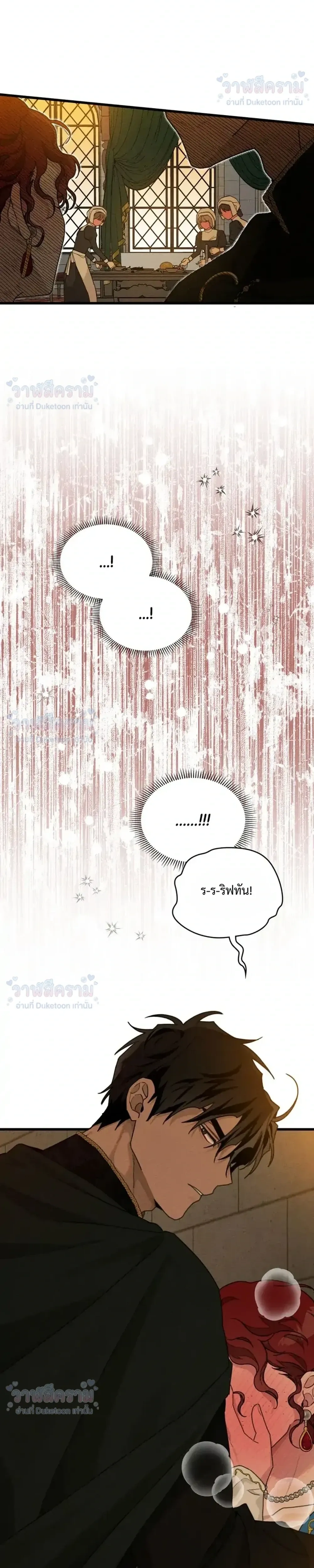 Under the oak tree - ใต้ร่มเงาแห่งต้นโอ๊ก - หน้า 5