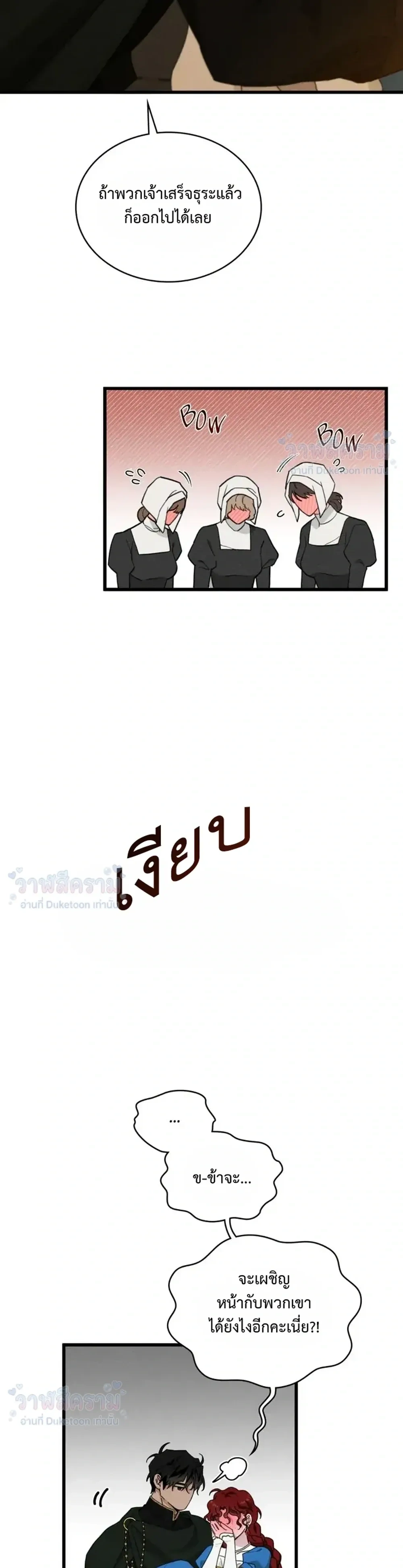 Under the oak tree - ใต้ร่มเงาแห่งต้นโอ๊ก - หน้า 6