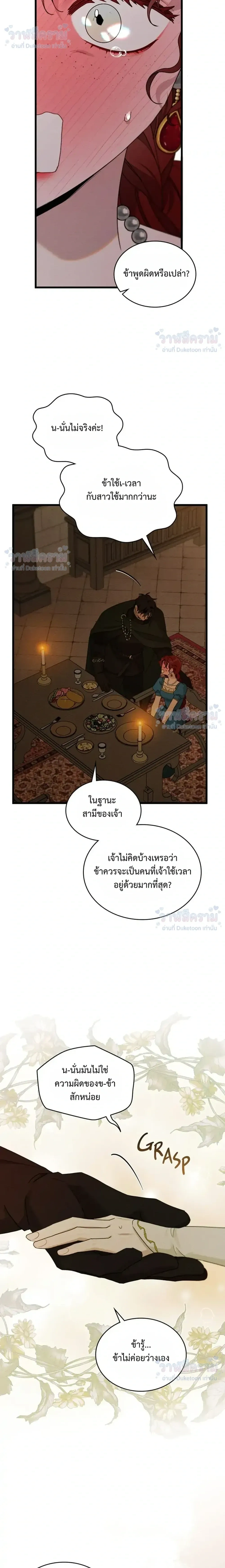 Under the oak tree - ใต้ร่มเงาแห่งต้นโอ๊ก - หน้า 8