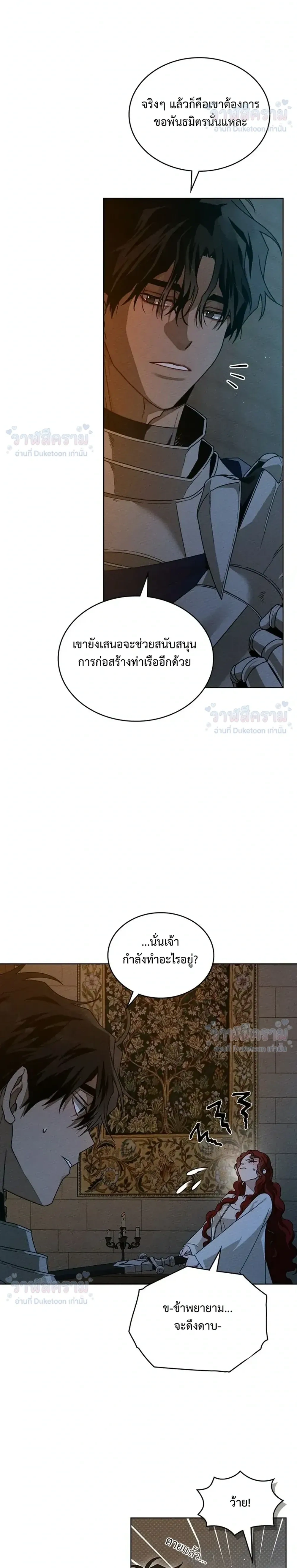 Under the oak tree - ใต้ร่มเงาแห่งต้นโอ๊ก - หน้า 2
