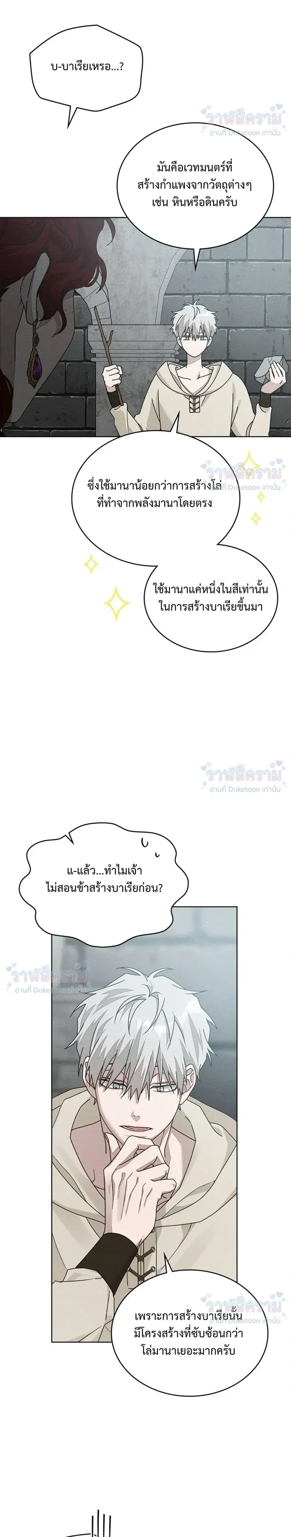 Under the oak tree - ใต้ร่มเงาแห่งต้นโอ๊ก - หน้า 2