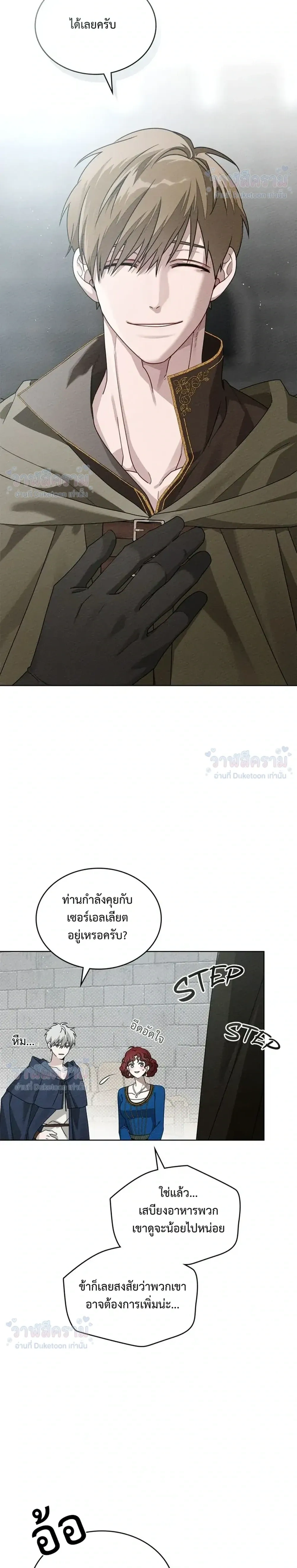 Under the oak tree - ใต้ร่มเงาแห่งต้นโอ๊ก - หน้า 2