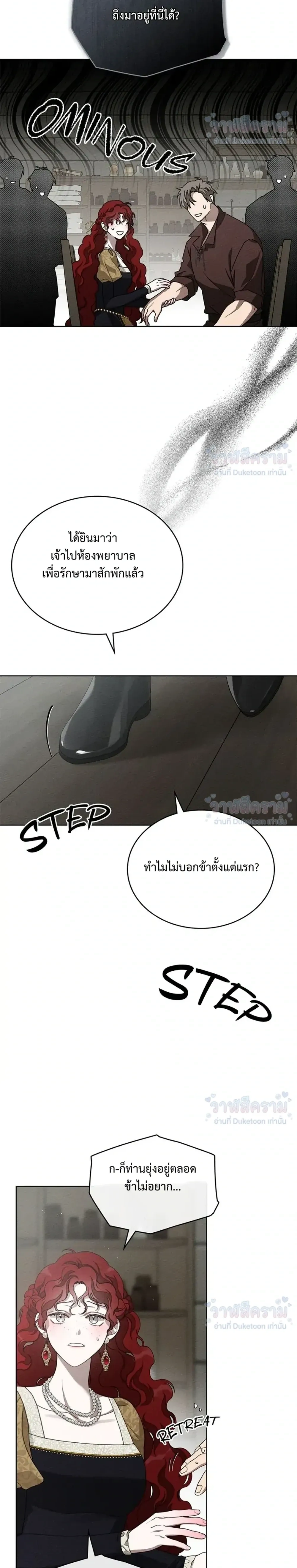 Under the oak tree - ใต้ร่มเงาแห่งต้นโอ๊ก - หน้า 2