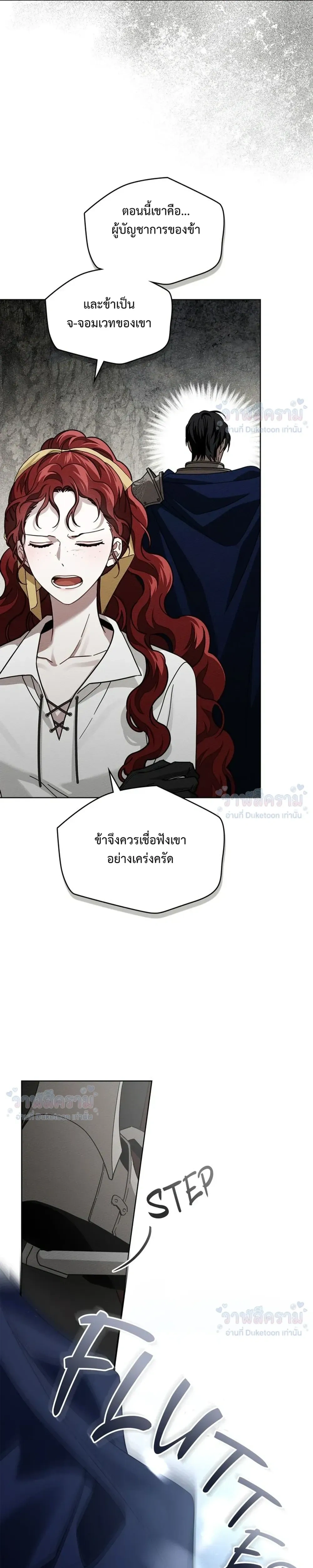 Under the oak tree - ใต้ร่มเงาแห่งต้นโอ๊ก - หน้า 4