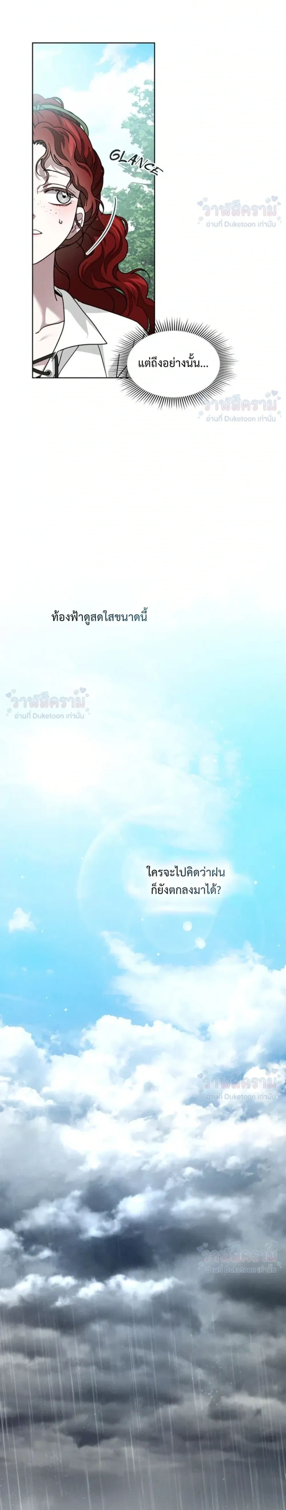 Under the oak tree - ใต้ร่มเงาแห่งต้นโอ๊ก - หน้า 2