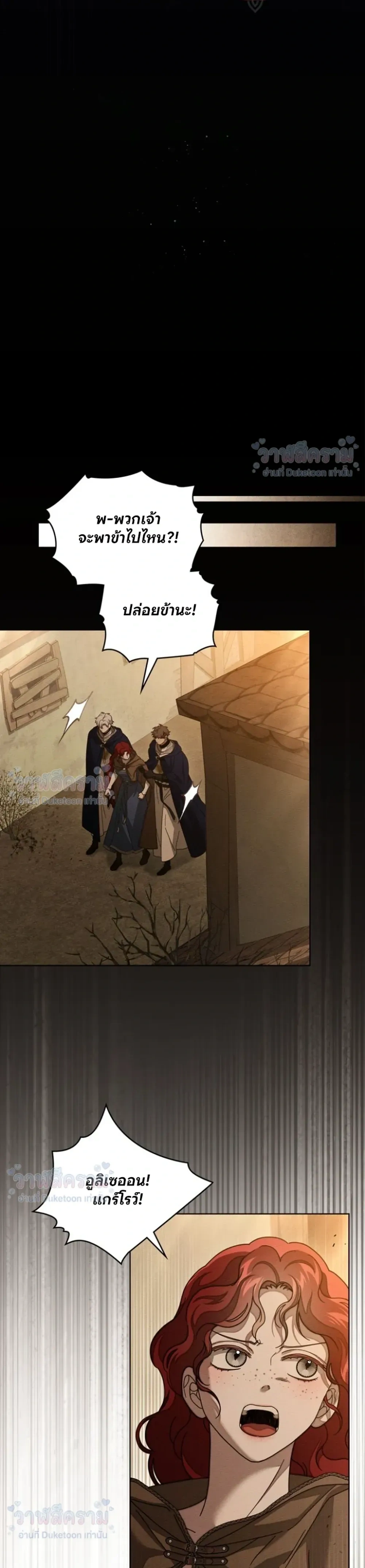 Under the oak tree - ใต้ร่มเงาแห่งต้นโอ๊ก - หน้า 11