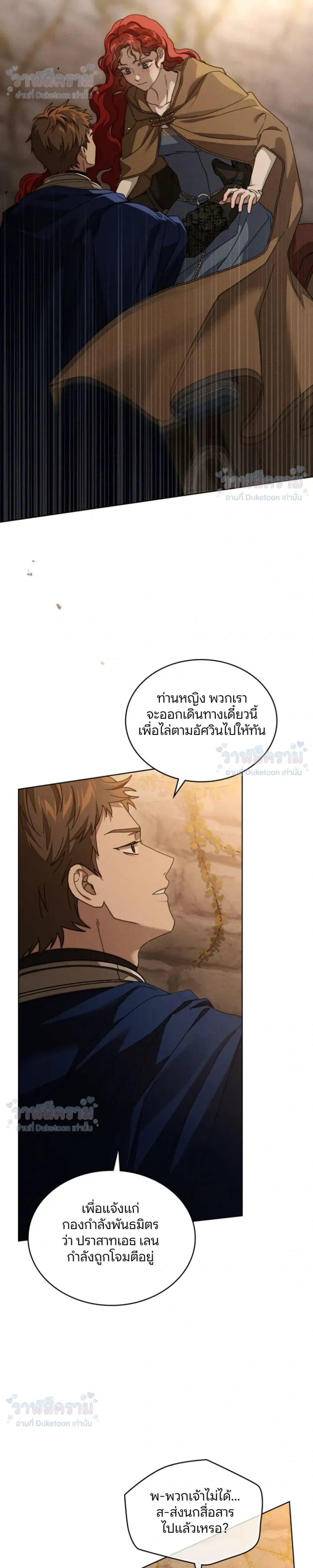 Under the oak tree - ใต้ร่มเงาแห่งต้นโอ๊ก - หน้า 13