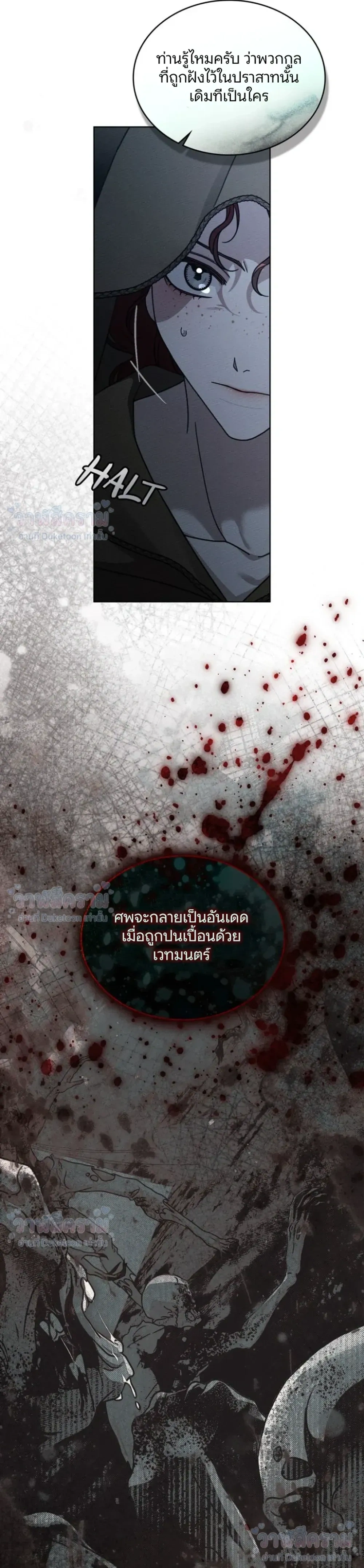 Under the oak tree - ใต้ร่มเงาแห่งต้นโอ๊ก - หน้า 27