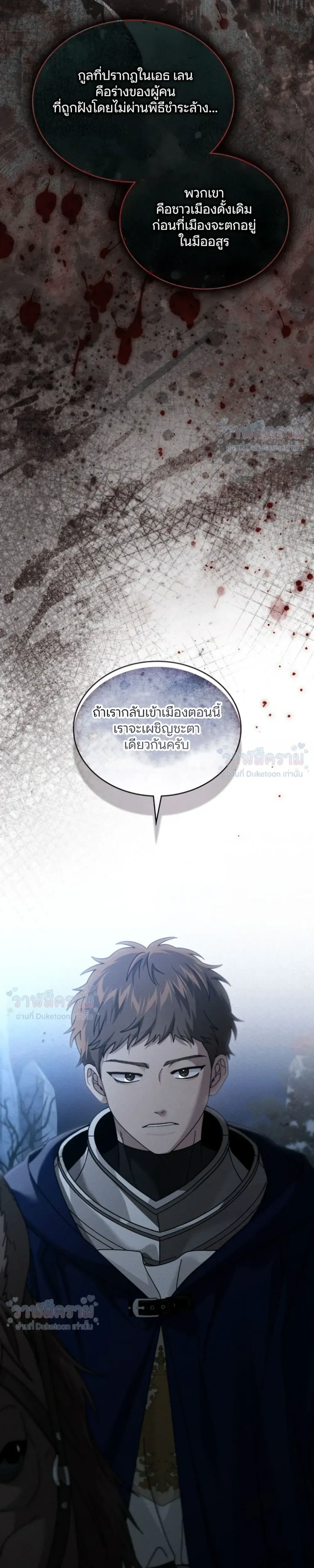 Under the oak tree - ใต้ร่มเงาแห่งต้นโอ๊ก - หน้า 28