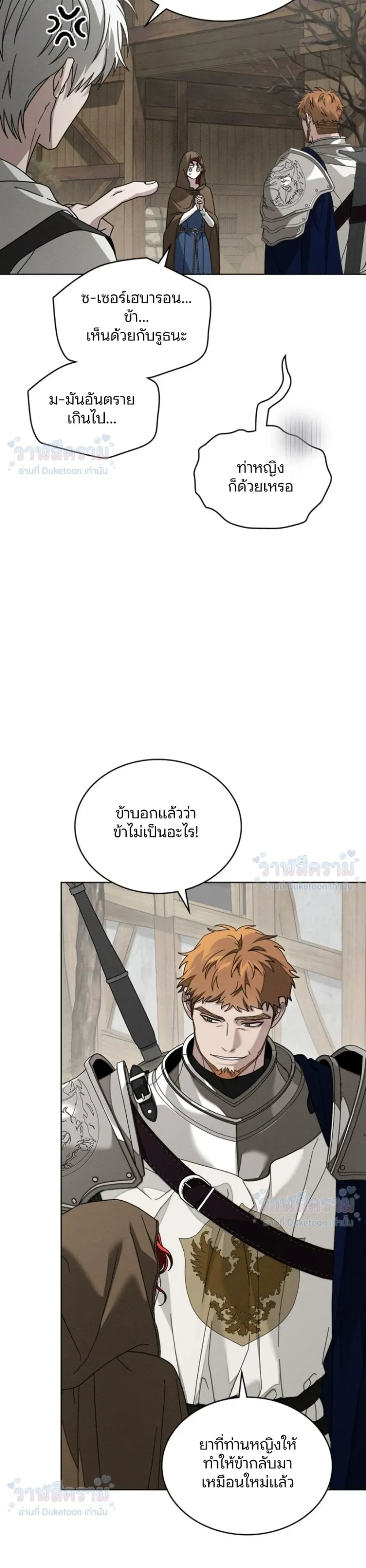 Under the oak tree - ใต้ร่มเงาแห่งต้นโอ๊ก - หน้า 3