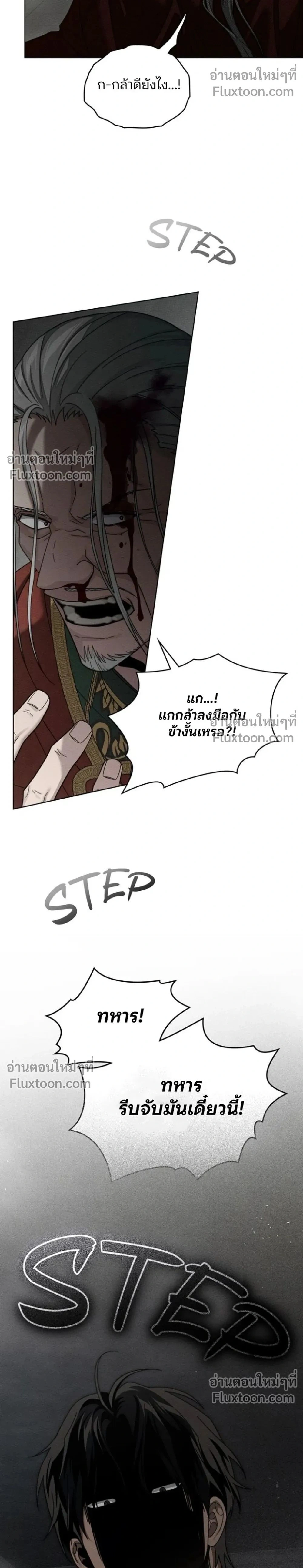 Under the oak tree - ใต้ร่มเงาแห่งต้นโอ๊ก - หน้า 2