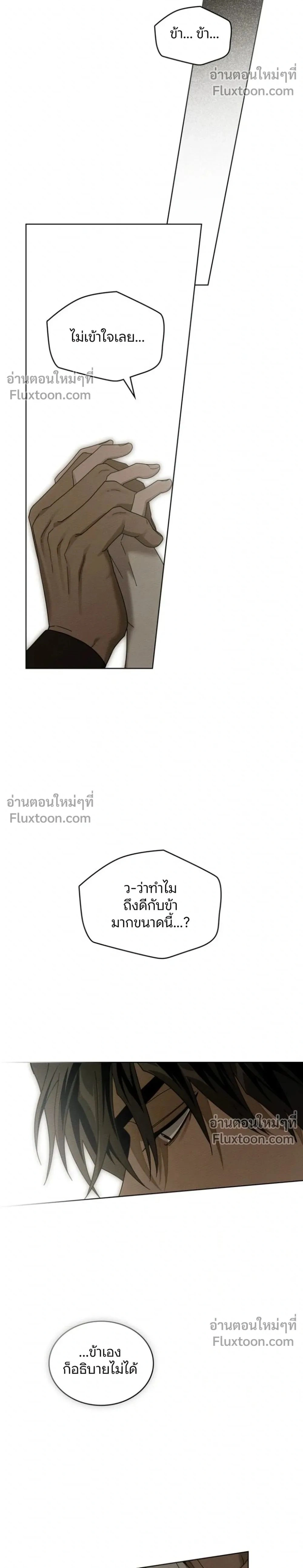 Under the oak tree - ใต้ร่มเงาแห่งต้นโอ๊ก - หน้า 2