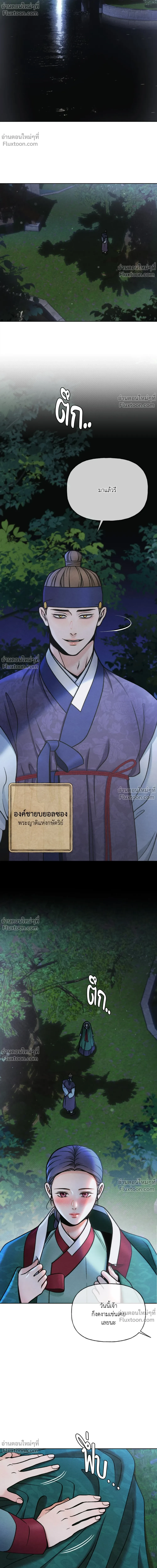Crossing Worlds to Find Love - ข้ามพิภพมาพบรัก - หน้า 20
