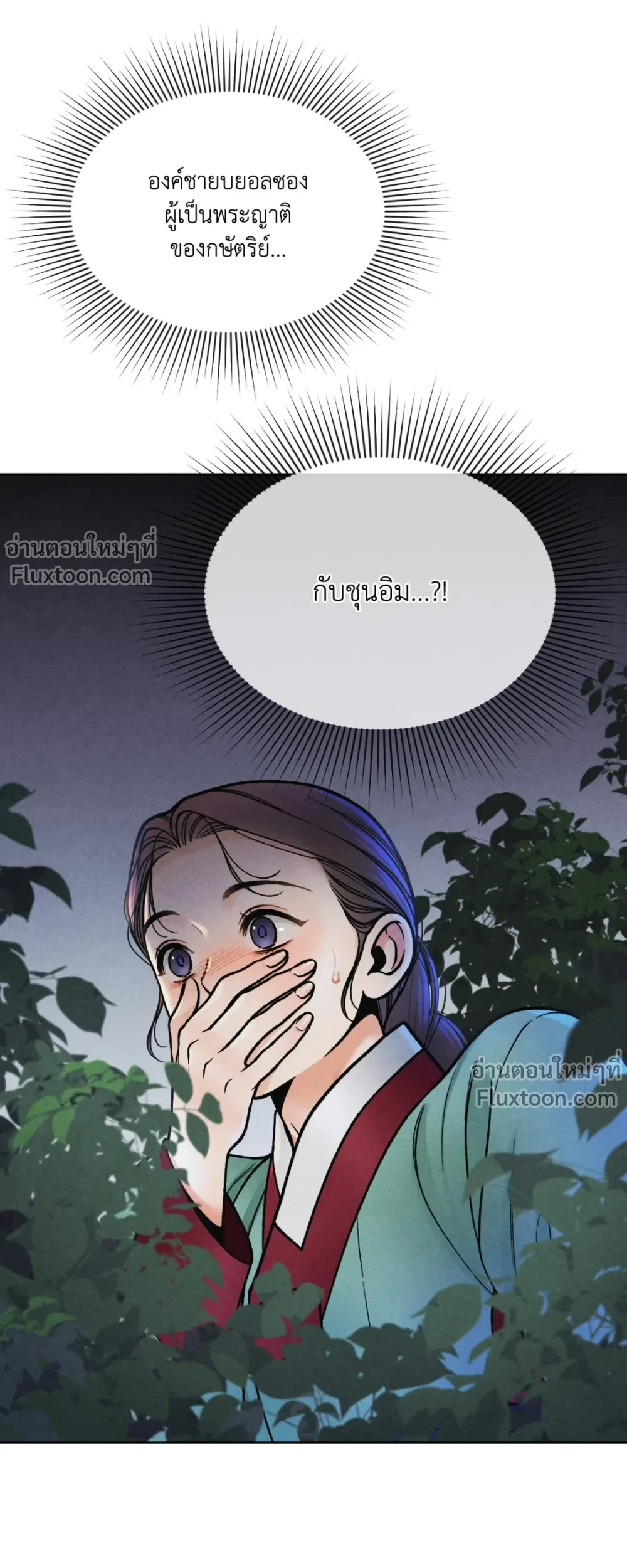 Crossing Worlds to Find Love - ข้ามพิภพมาพบรัก - หน้า 29