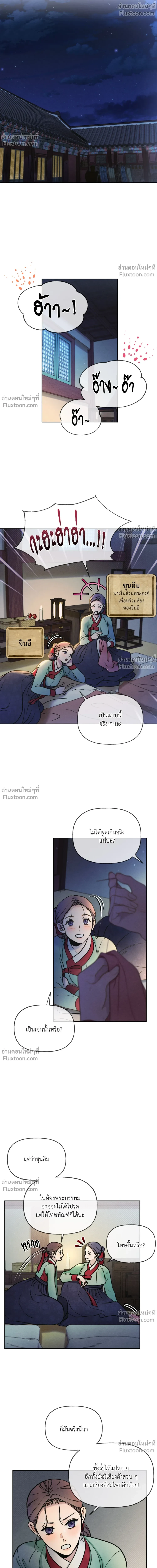 Crossing Worlds to Find Love - ข้ามพิภพมาพบรัก - หน้า 6