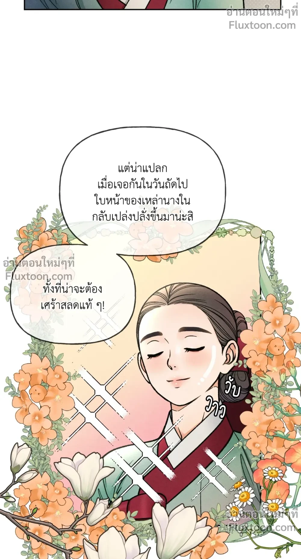 Crossing Worlds to Find Love - ข้ามพิภพมาพบรัก - หน้า 7