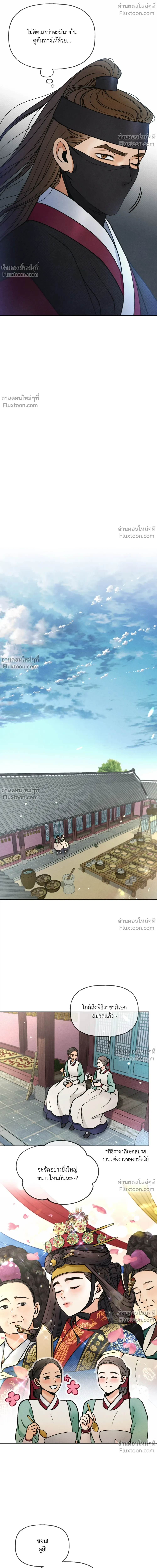Crossing Worlds to Find Love - ข้ามพิภพมาพบรัก - หน้า 10