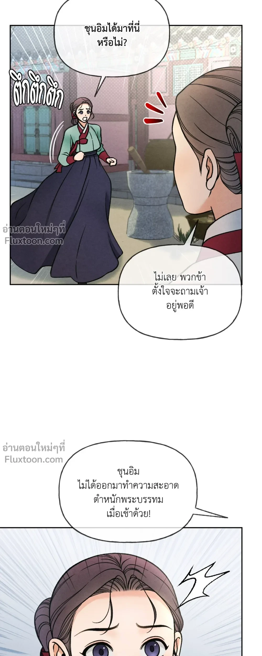 Crossing Worlds to Find Love - ข้ามพิภพมาพบรัก - หน้า 11