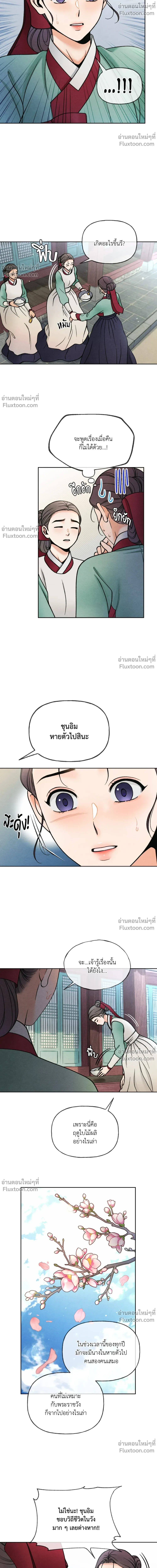 Crossing Worlds to Find Love - ข้ามพิภพมาพบรัก - หน้า 12