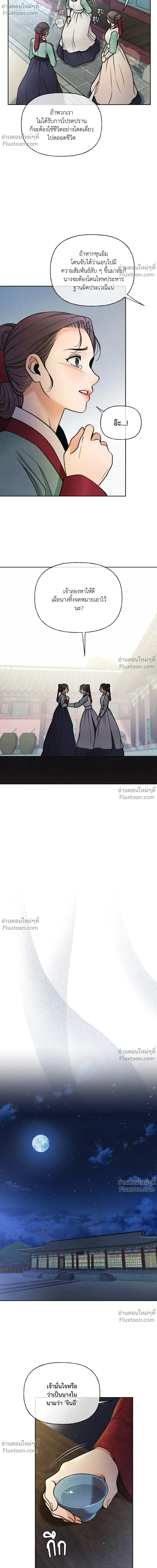 Crossing Worlds to Find Love - ข้ามพิภพมาพบรัก - หน้า 14