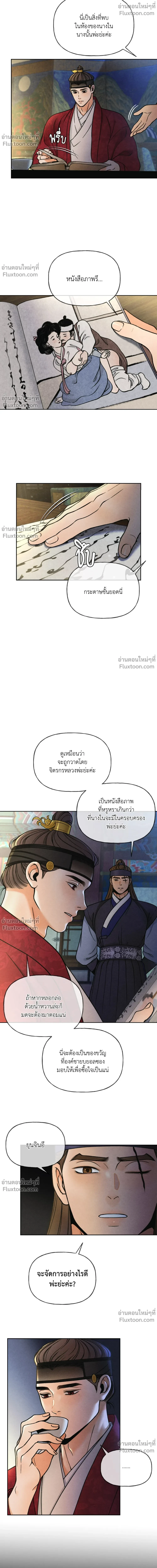 Crossing Worlds to Find Love - ข้ามพิภพมาพบรัก - หน้า 16