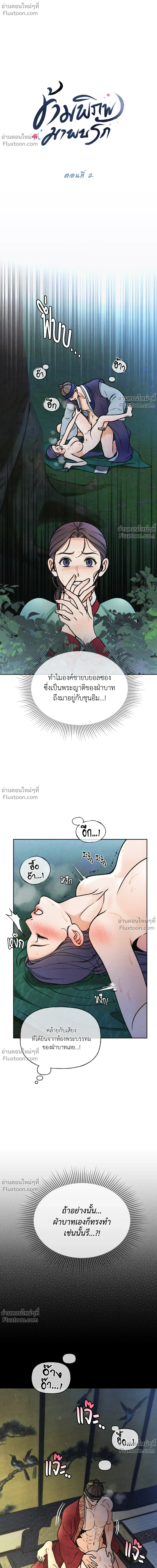 Crossing Worlds to Find Love - ข้ามพิภพมาพบรัก - หน้า 2